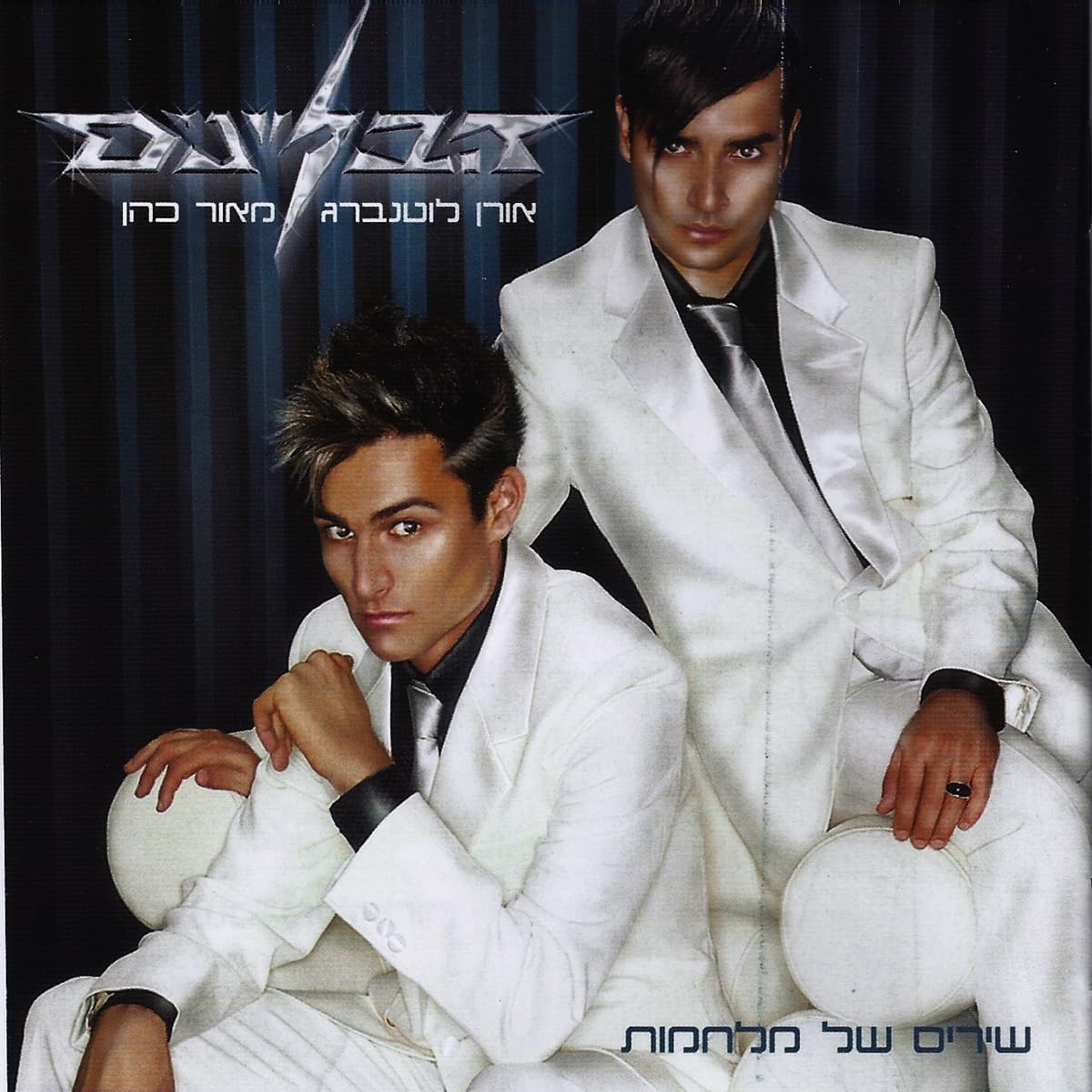 שירים של מלחמות