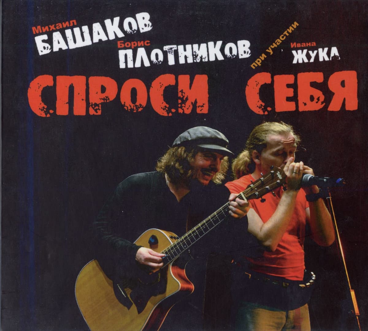 Спроси себя