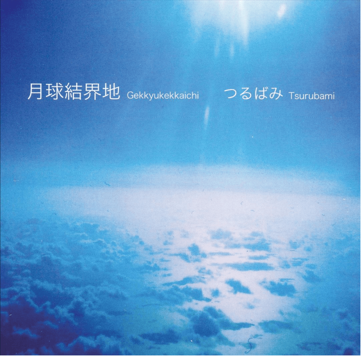 Gekkyukekkaichi