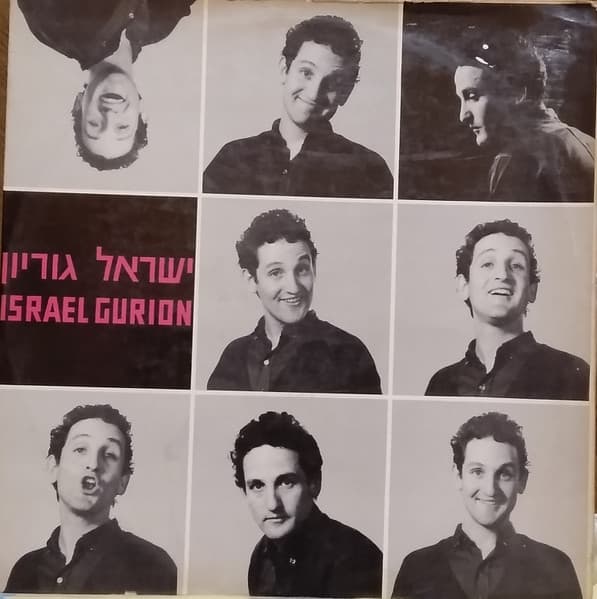 ישראל גוריון