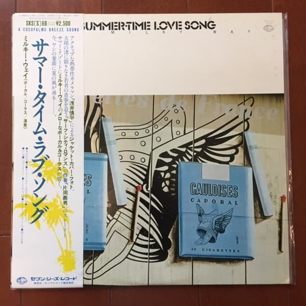Summer-Time Love Song