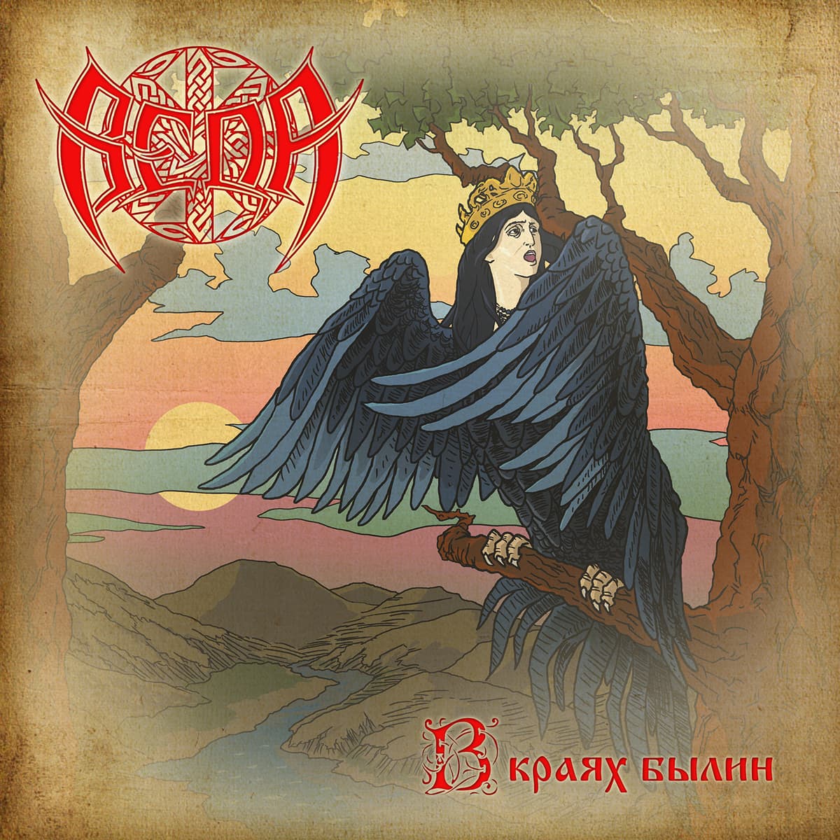В краях былин