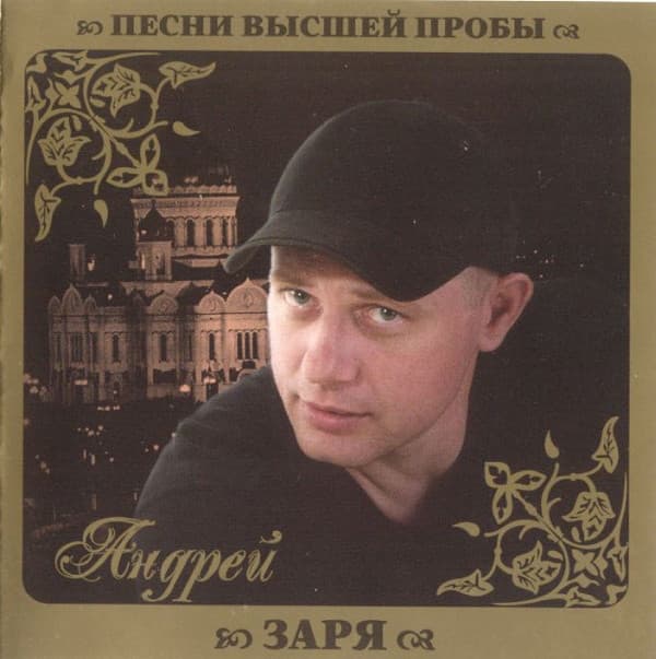 Песни высшей пробы