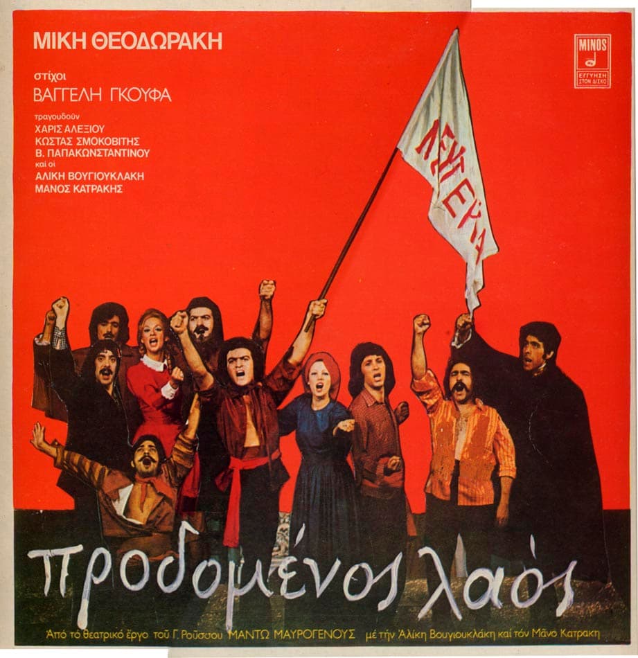 Προδομένος λαός