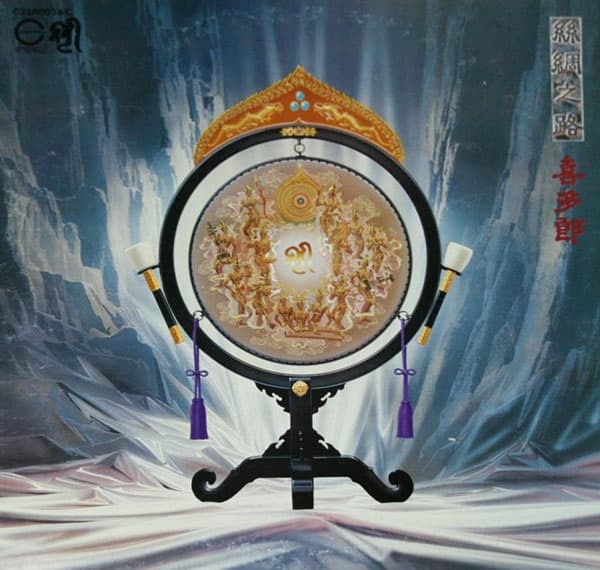 Silk Road, Volume 1
