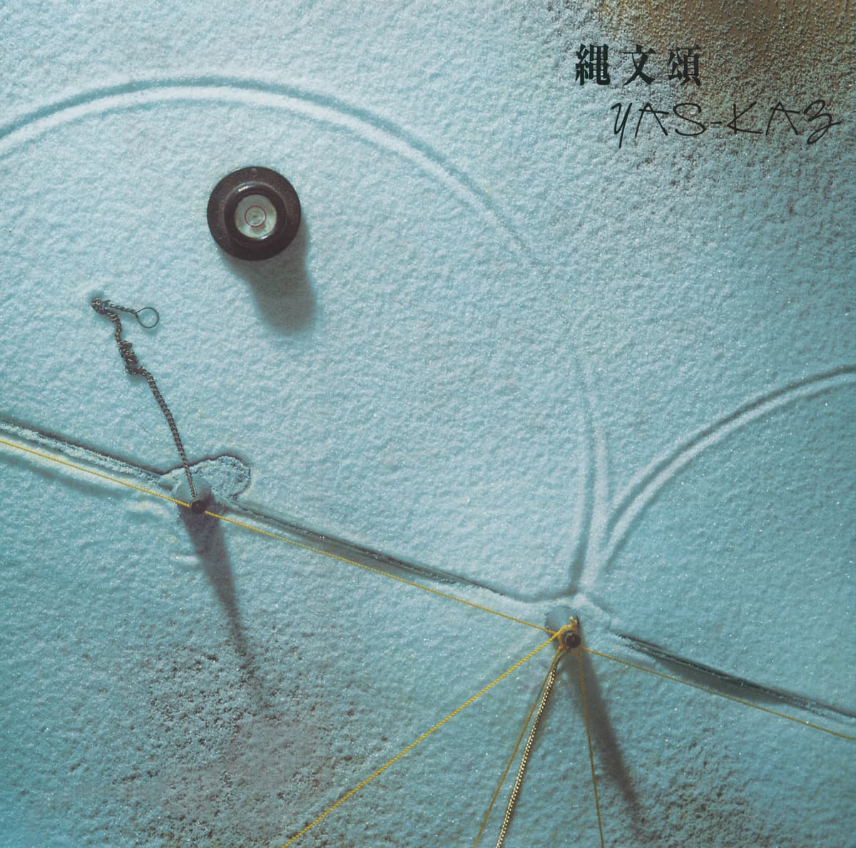 縄文頌
