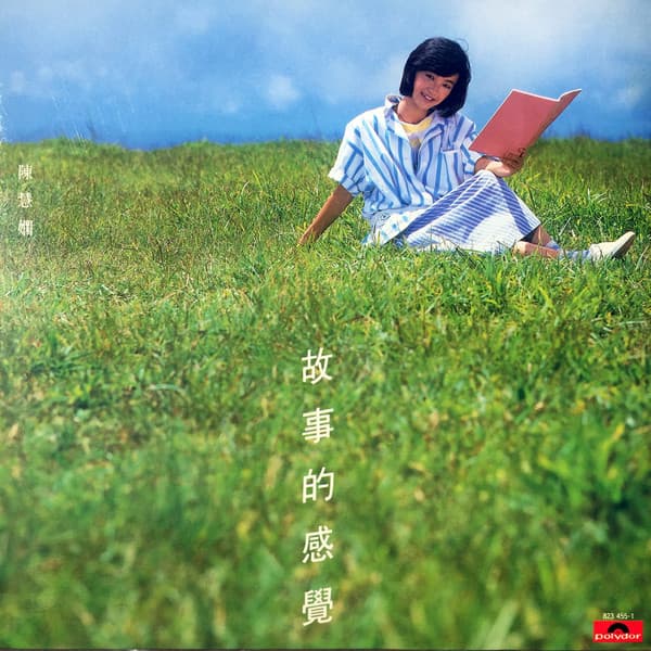 故事的感覺