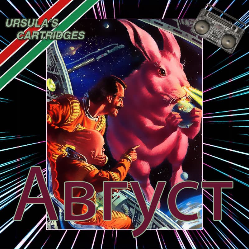 Aвгуст