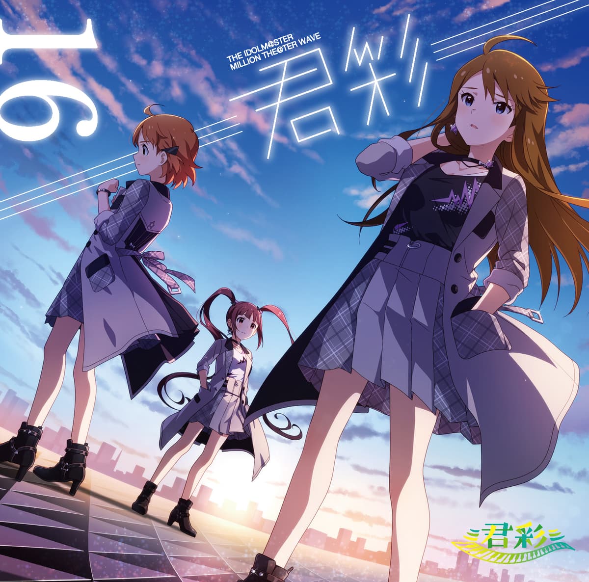 THE IDOLM@STER MILLION THE@TER WAVE 16 ≡君彩≡
