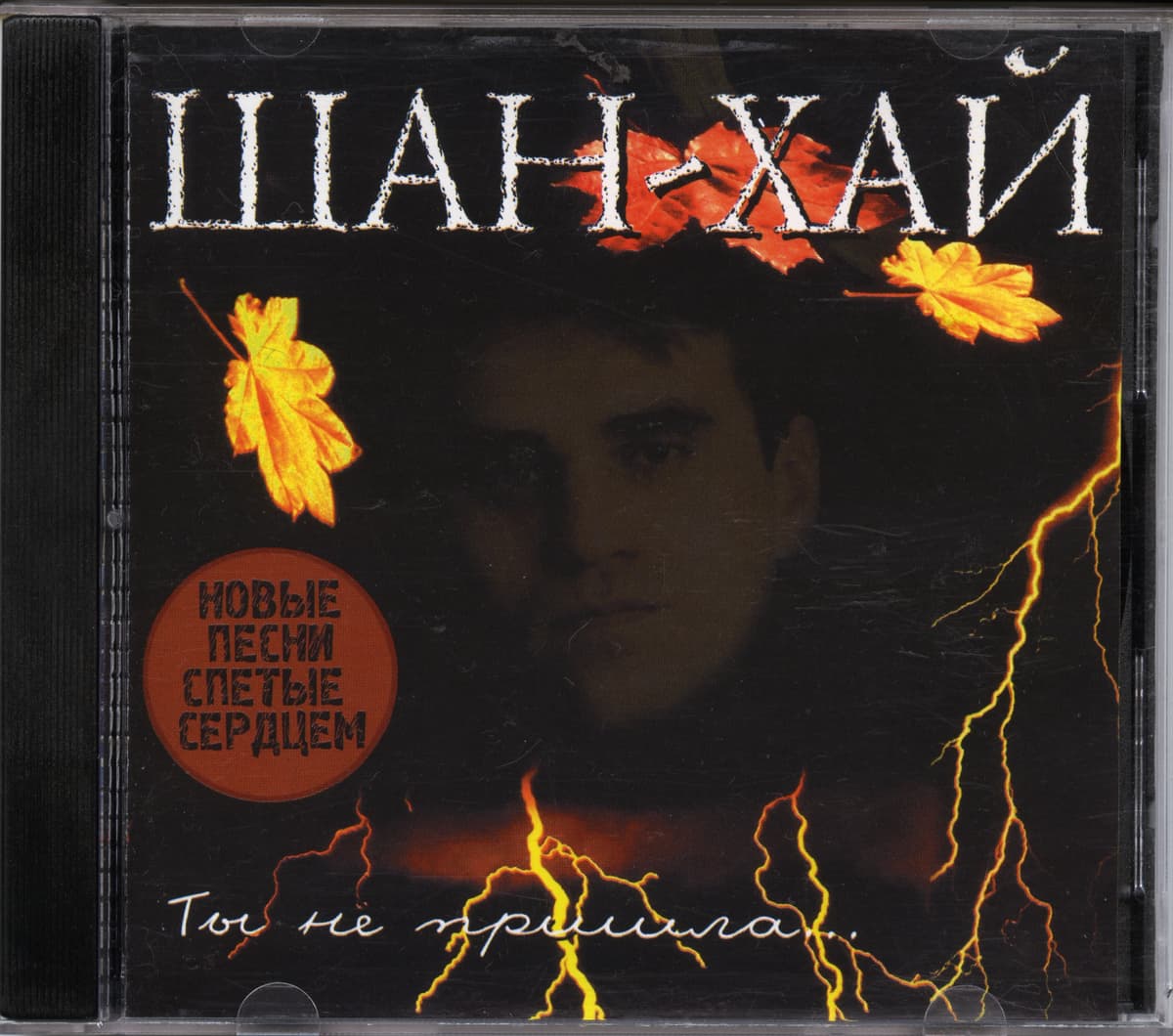 Ты не пришла...