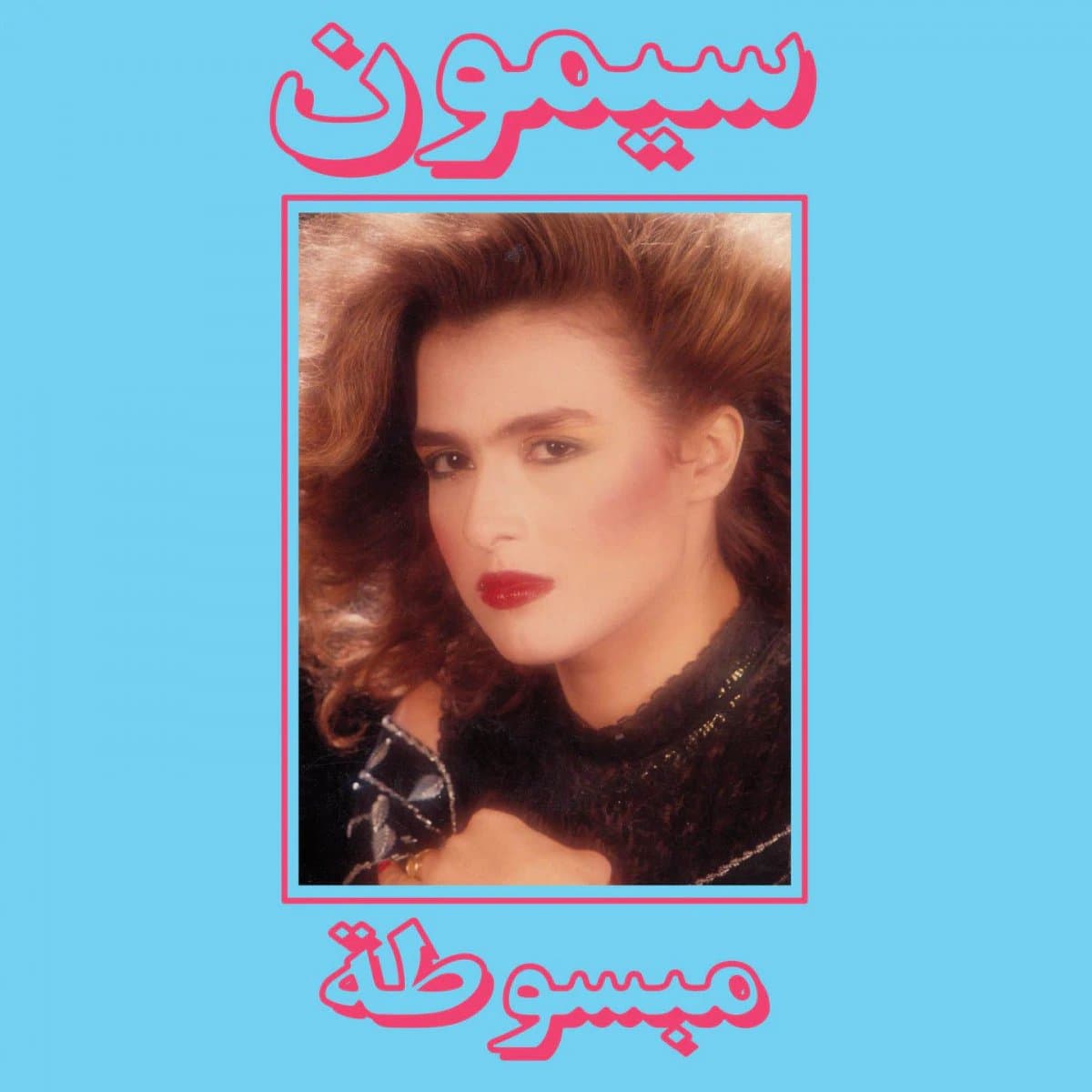 مبسوطة