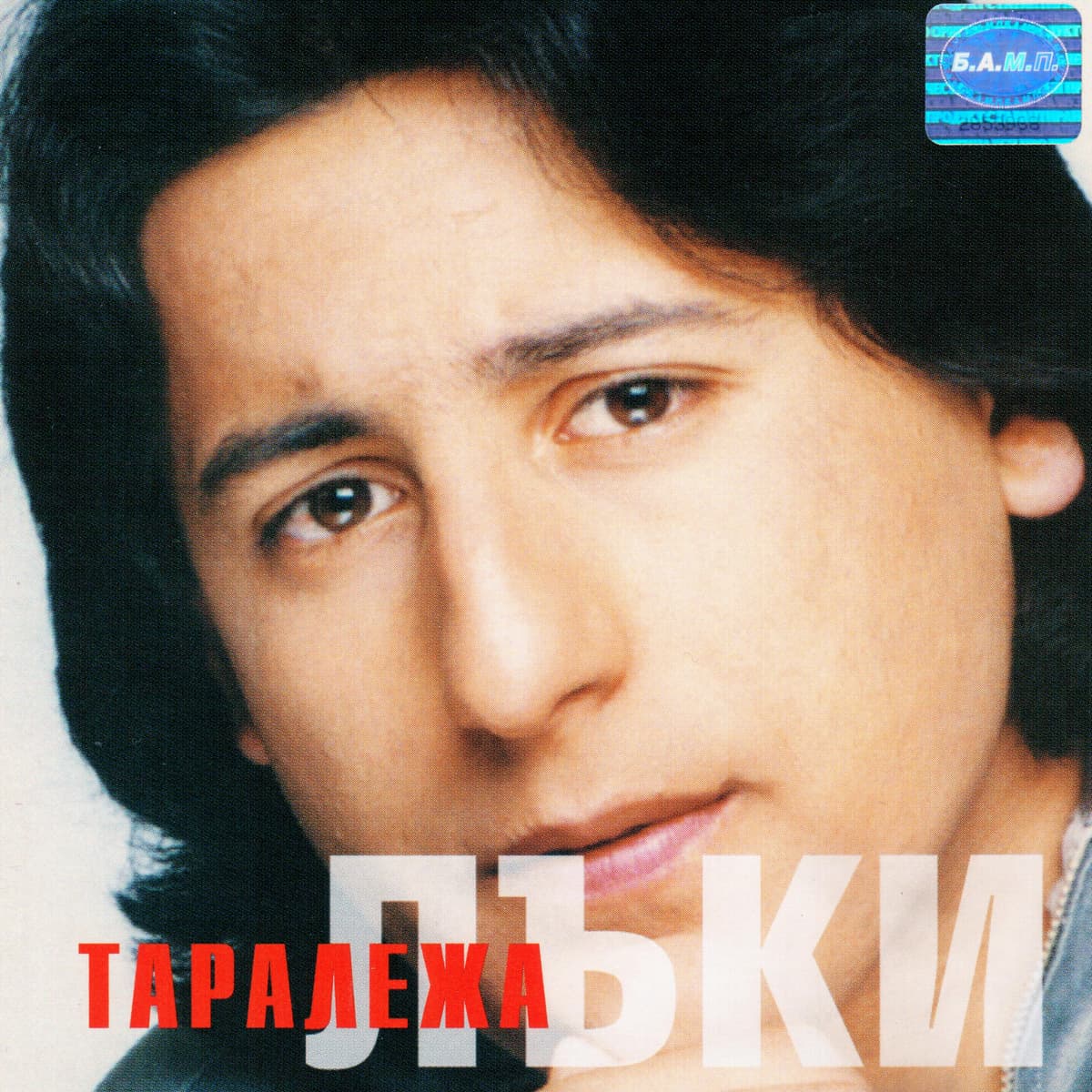 Таралежа