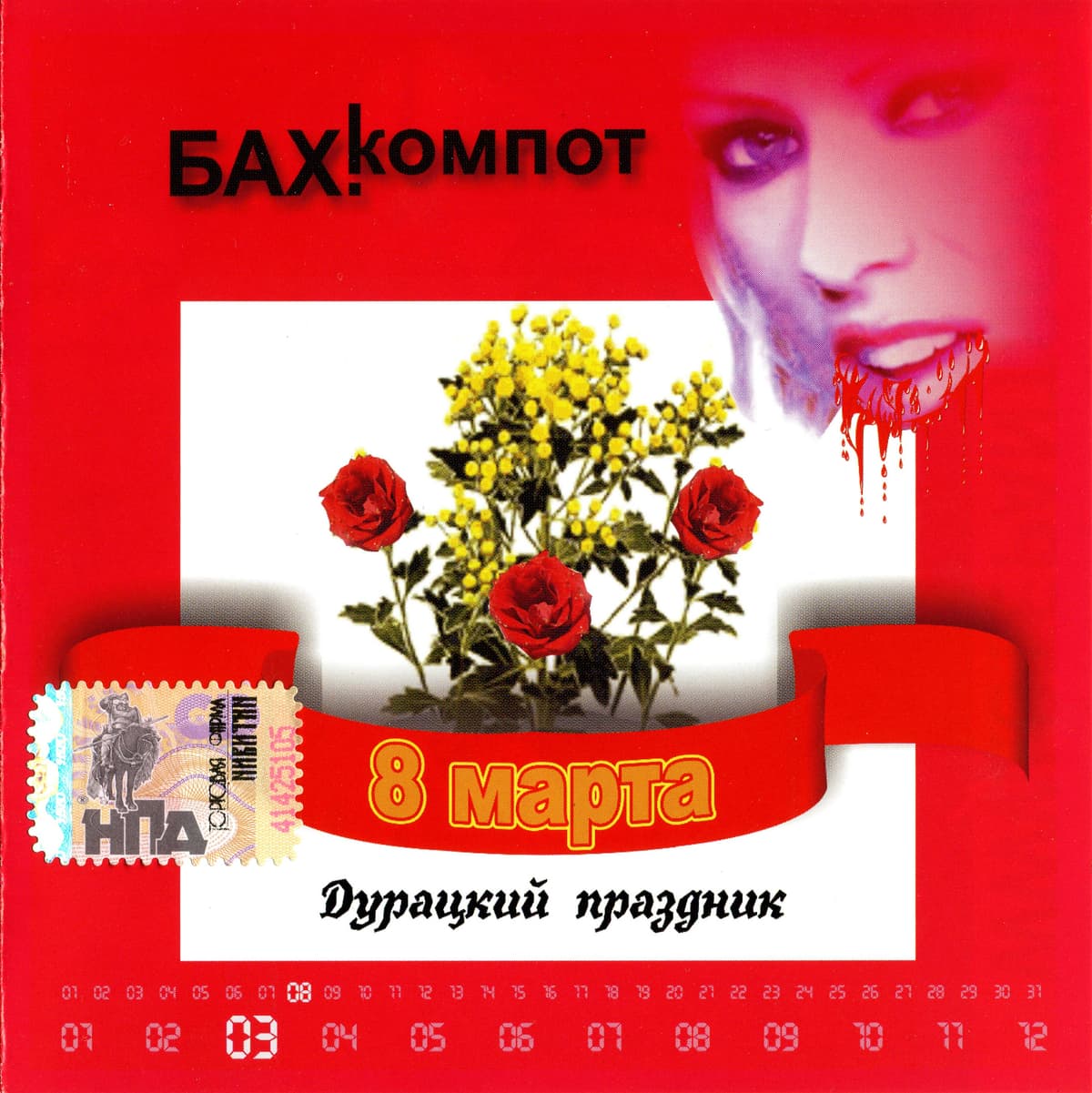 8 марта — дурацкий праздник