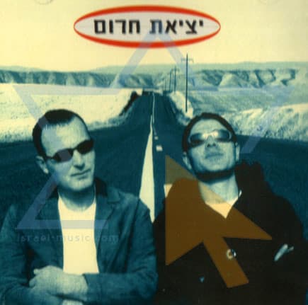 יציאת חירום