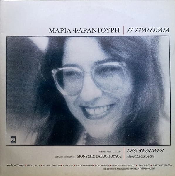 17 τραγούδια