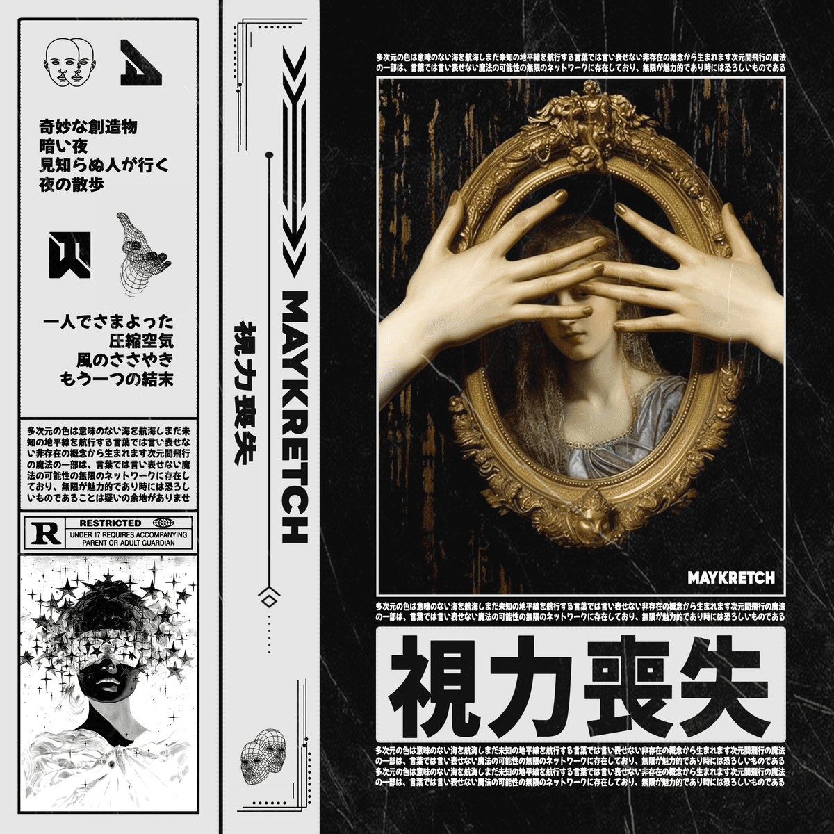 視力喪失