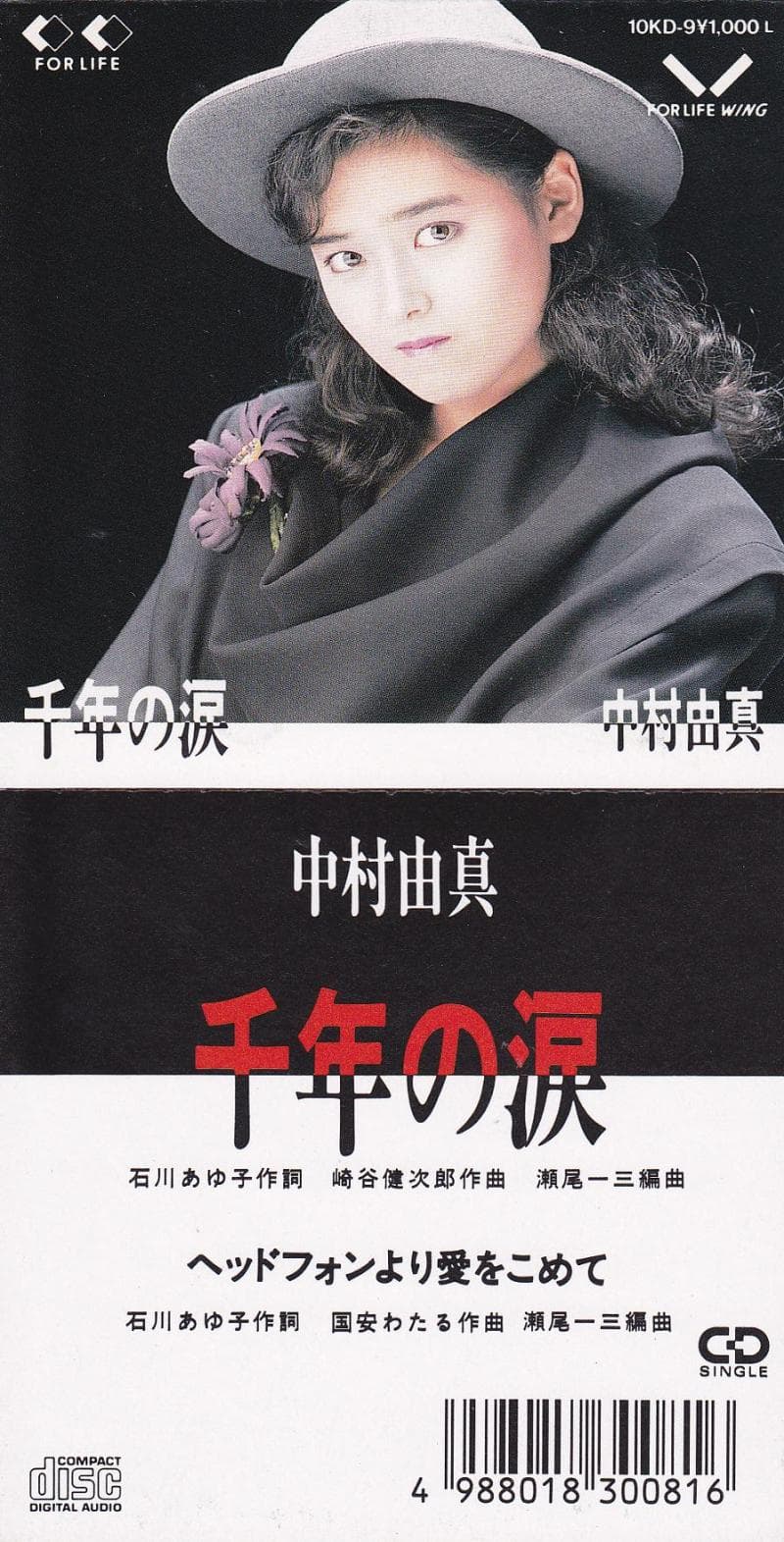 千年の涙