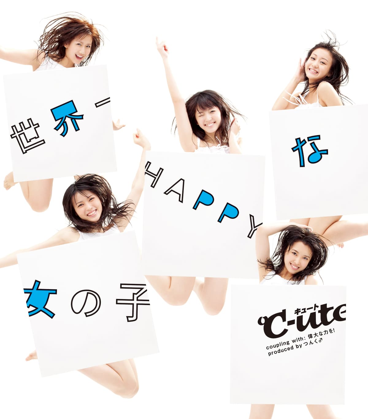 世界一HAPPYな女の子