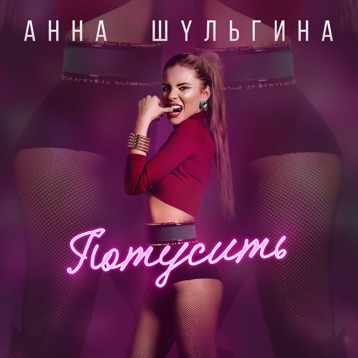 Потусить