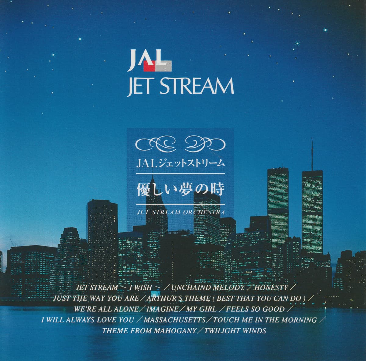 JAL JET STREAM 優しい夢の時