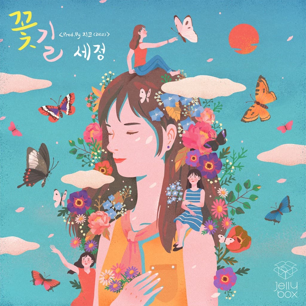 꽃길