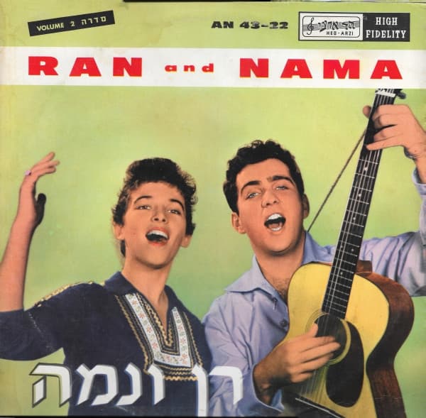רן ונמה - תקליט שני