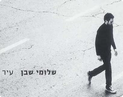 עיר