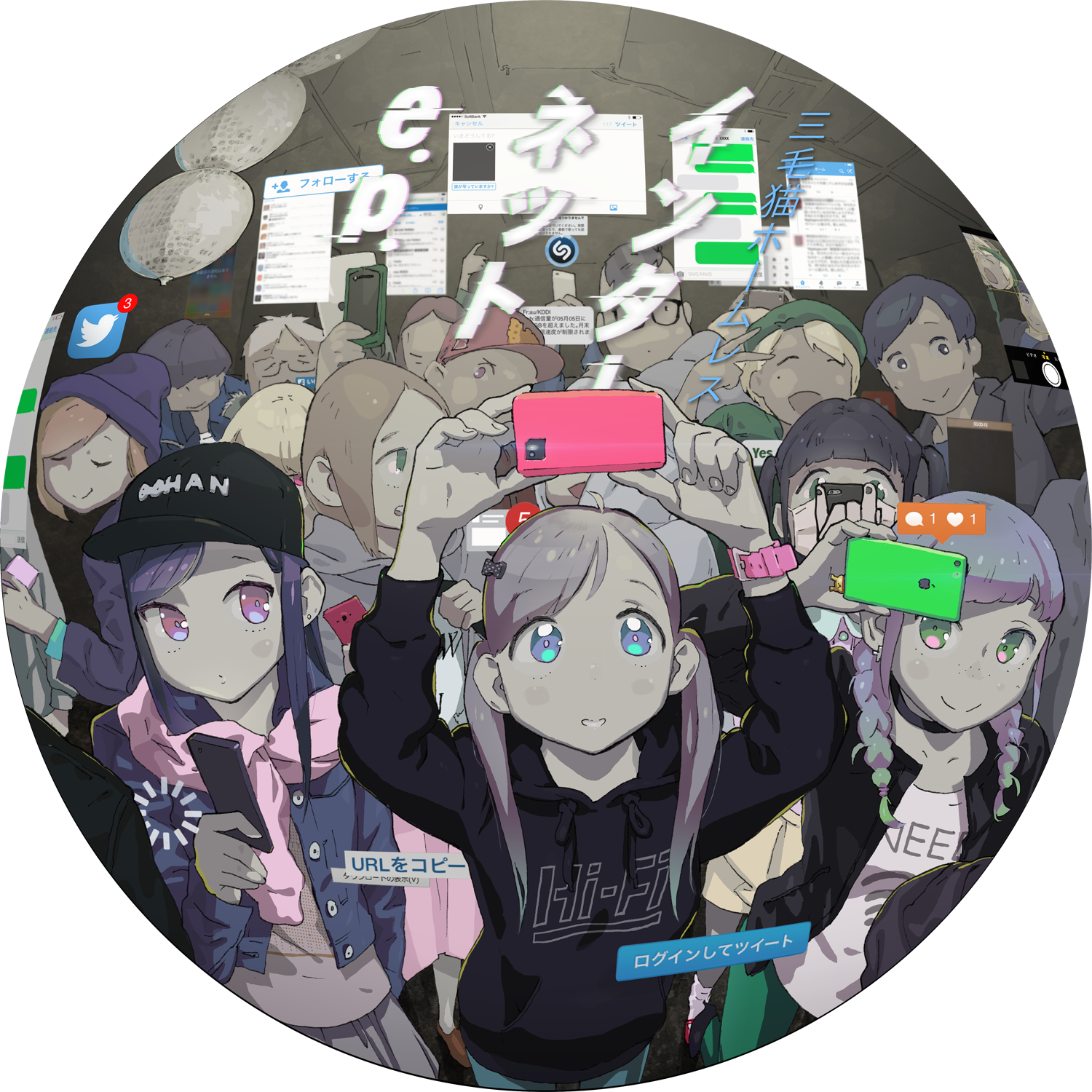 インターネット e.p.