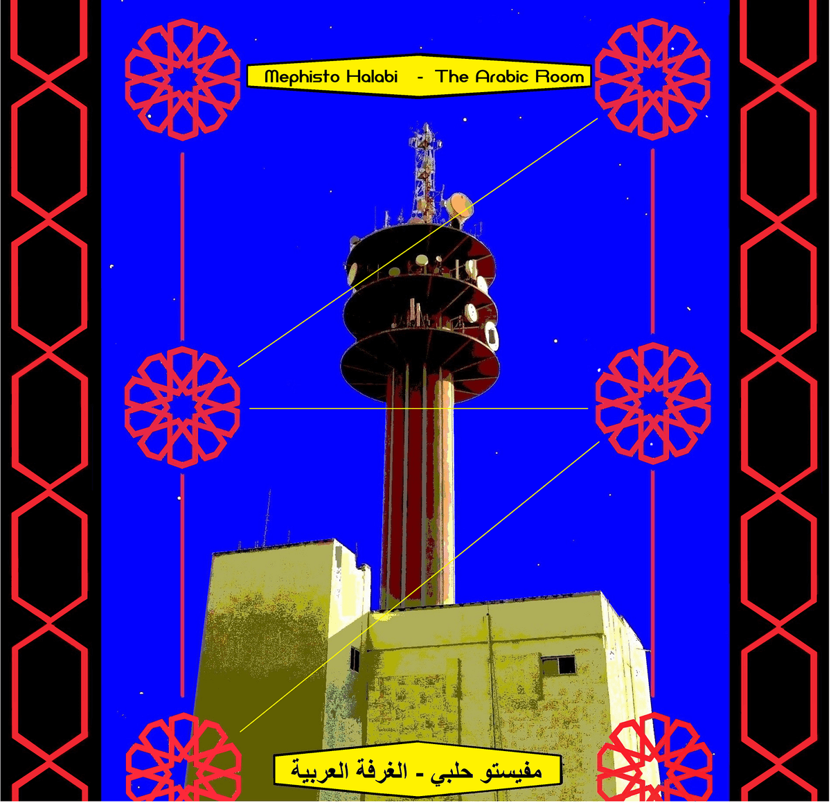 The Arabic Room