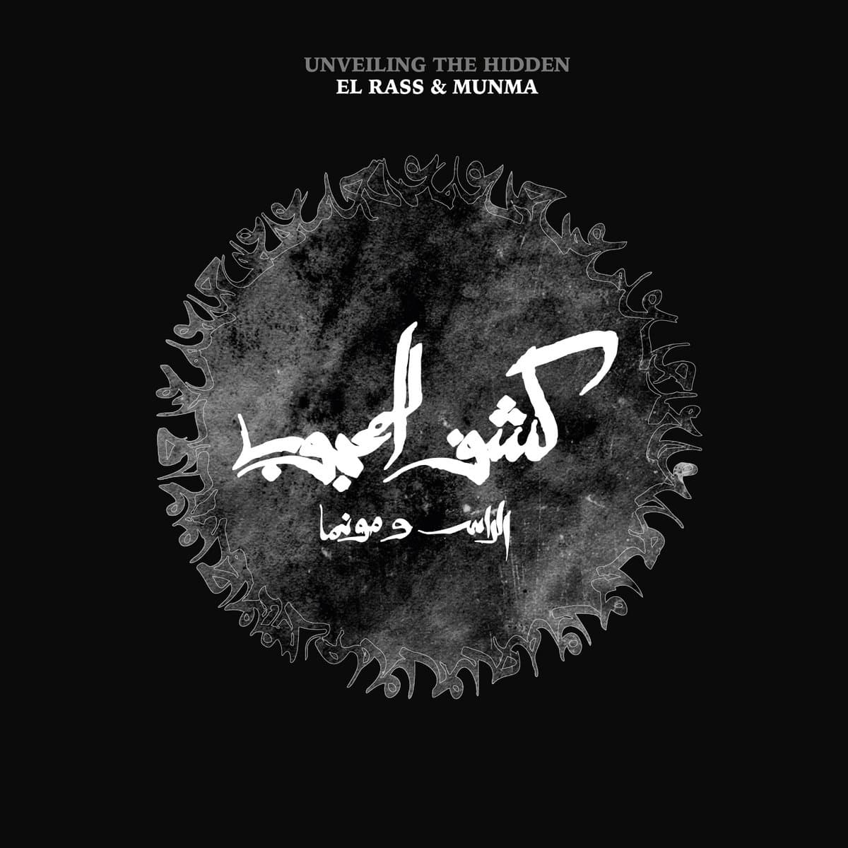 Unveiling The Hidden = كشف المحجوب