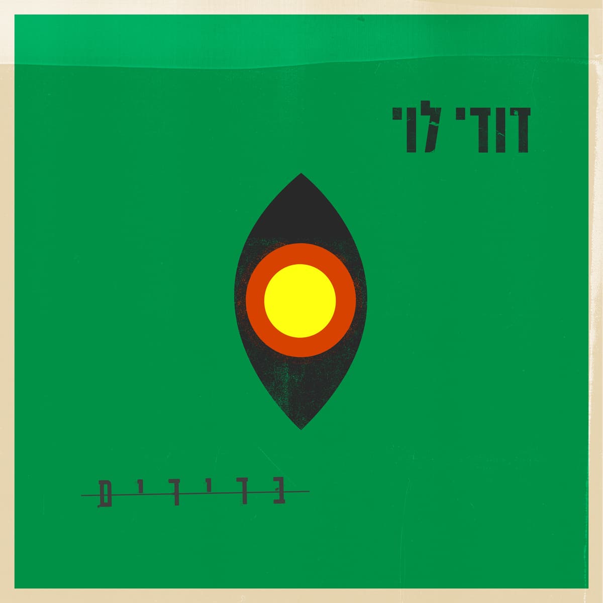 בדידים