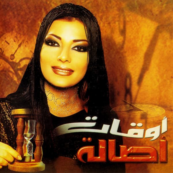 Awkaat أوقات