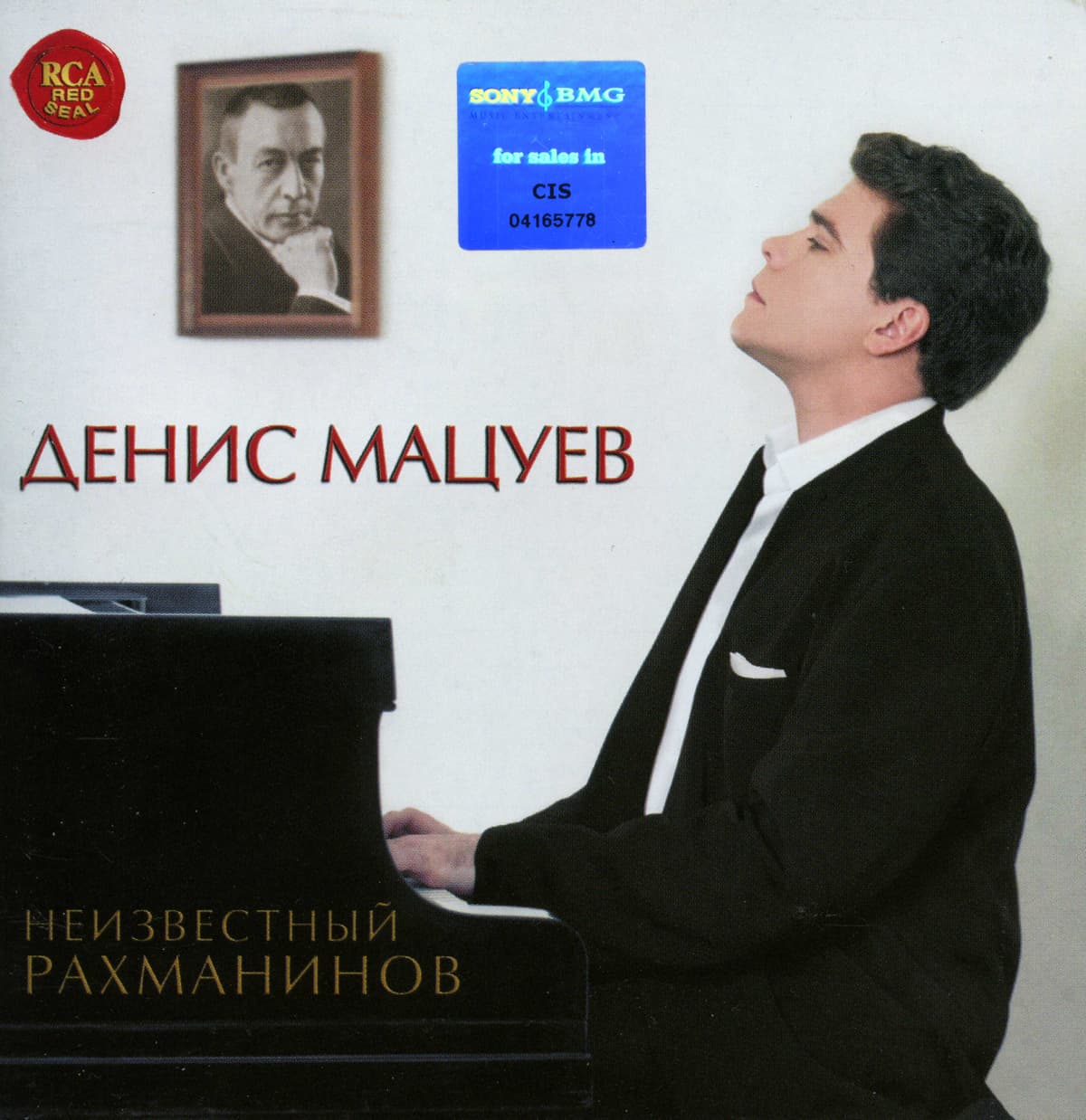 Неизвестный Рахманинов