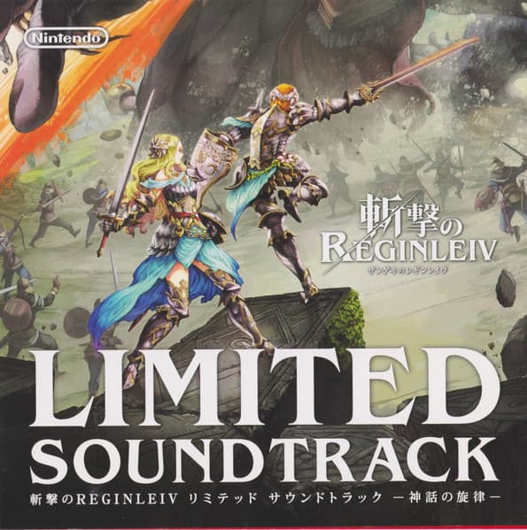 斬撃の Reginleiv Limited Soundtrack -神話の旋律-