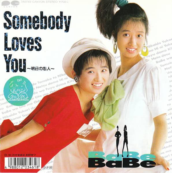 Somebody Loves You～明日の恋人～