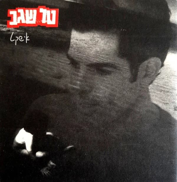 אישקט
