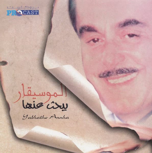 يبحث عنها = Yabhatho Annha
