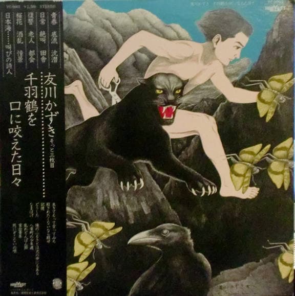 千羽鶴を口に咬えた日々