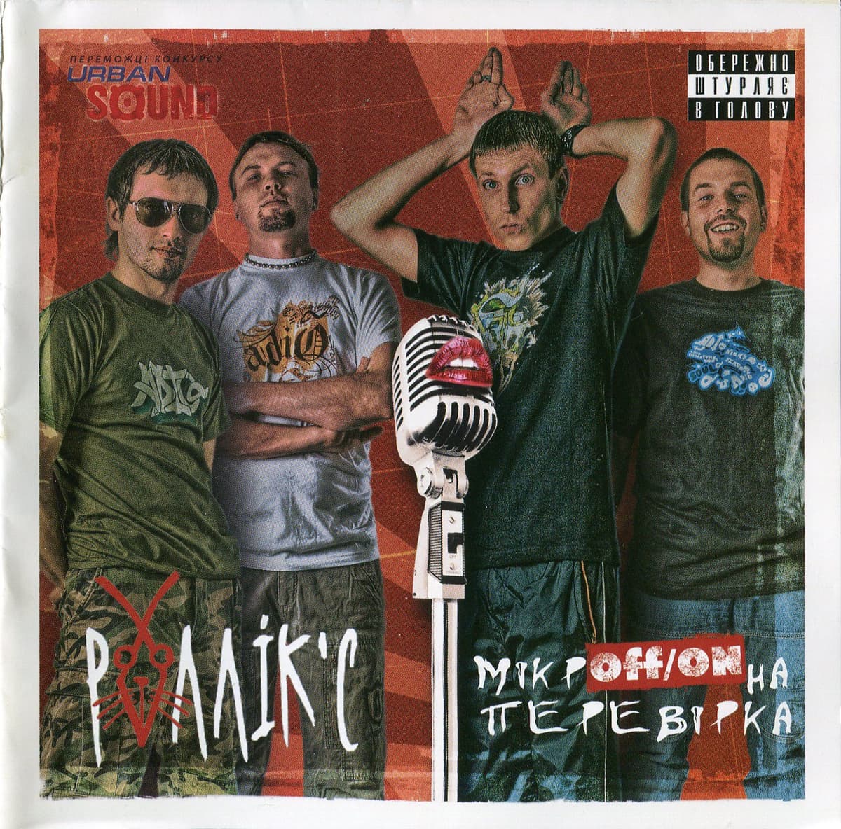 МікрOFF/ONна перевірка