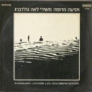 נסיעה מדומה משירי לאה גולדברג