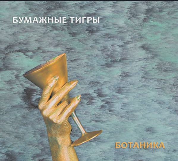 Ботаника
