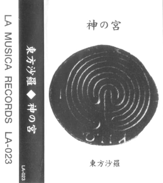 神の宮