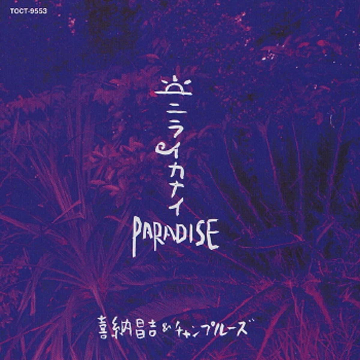 ニライカナイ Paradise