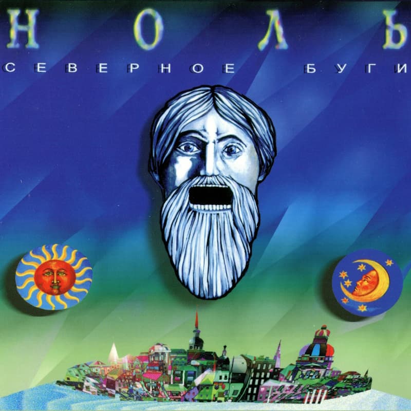 Северное буги