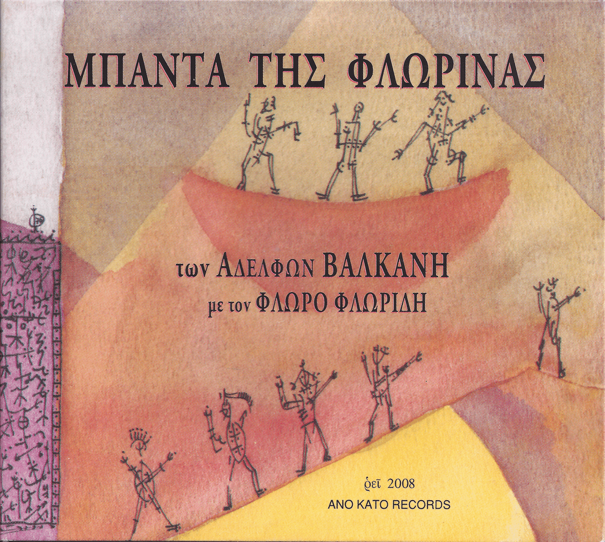 Μπάντα Της Φλώρινας