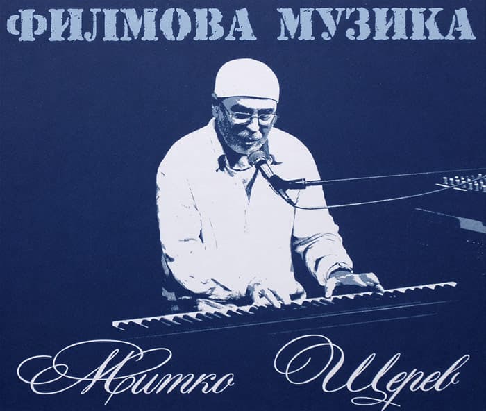 Филмова музика