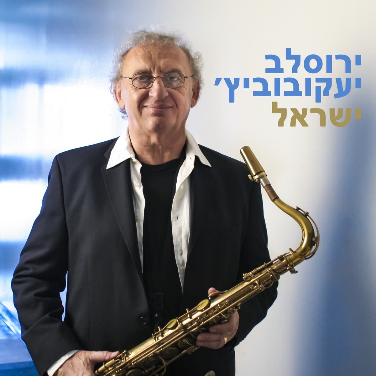 ישראל