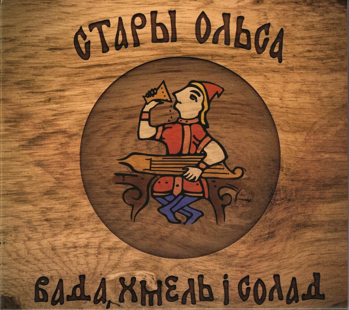 Вада, хмель і солад (Water, Hops, and Malt)