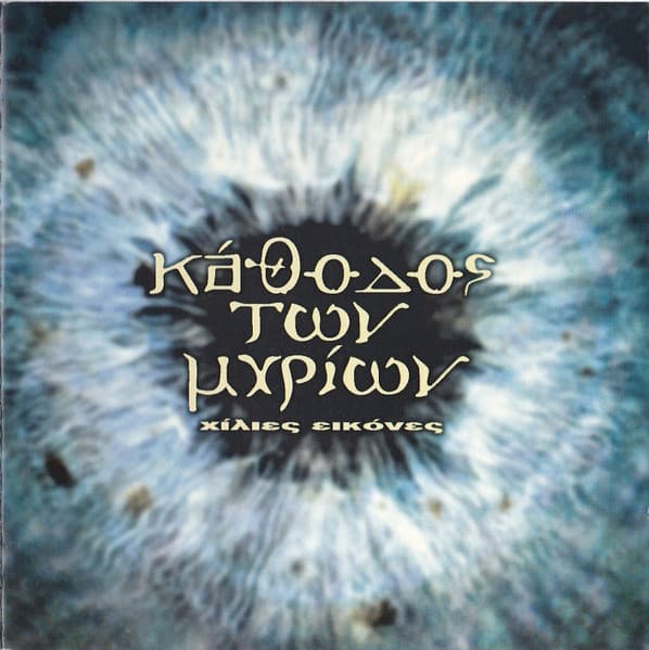 Χίλιες Εικόνες