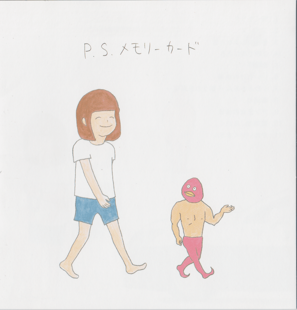 P.S.メモリーカード